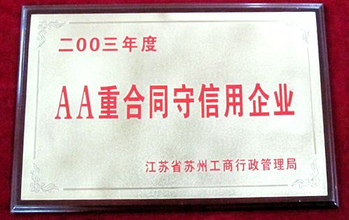 企業(yè)榮譽(yù)